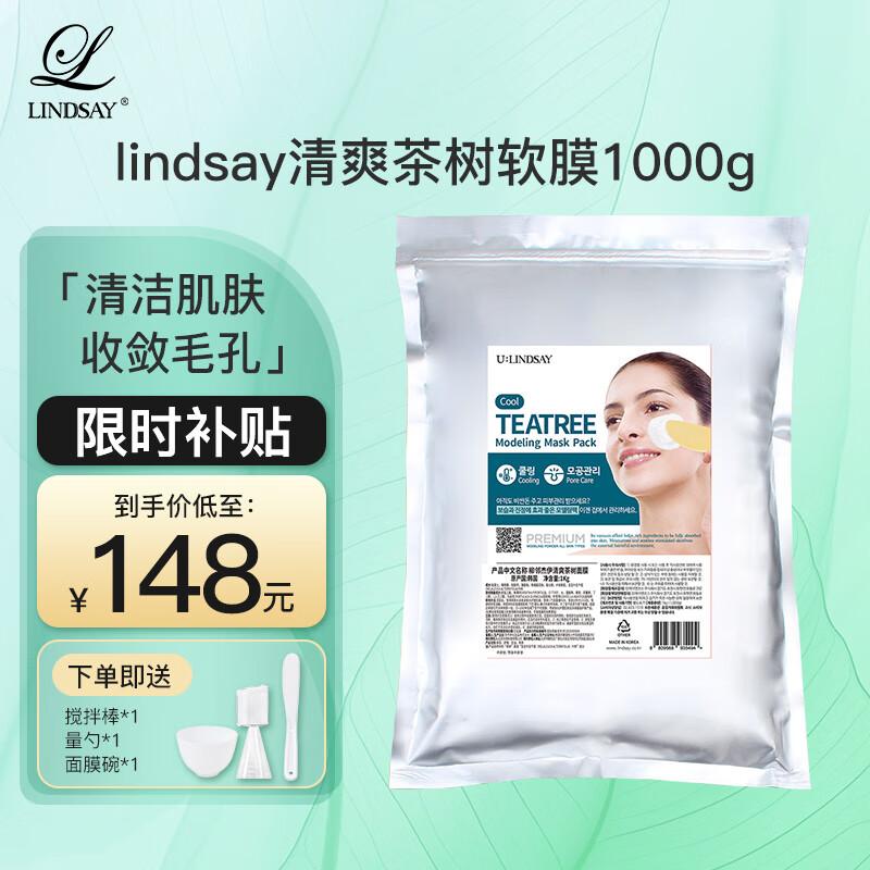 Lindsay Tea Tree Cleansing Oil Control Mud Mask