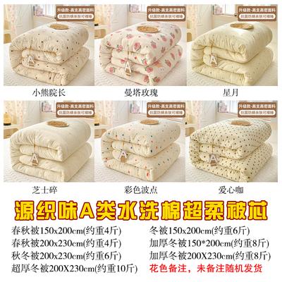 Yuanzhiwei Washed Cotton Winter Quilt