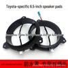 6.5-Inch Speaker Gasket Bracket for Toyota, Nissan, Volkswagen Audio Upgrade