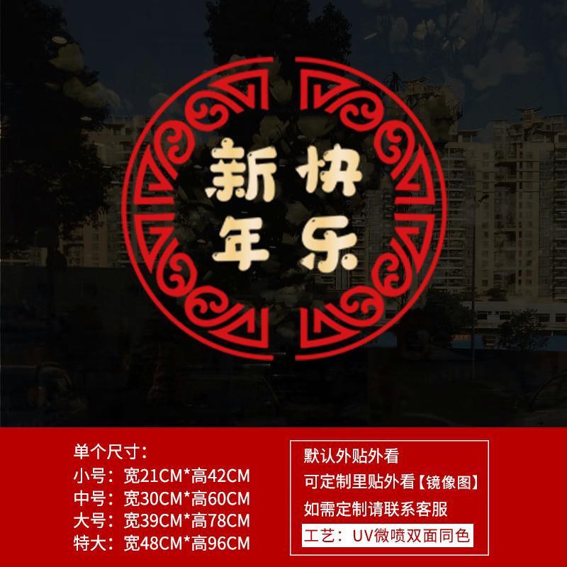 Yi Xing Zhai 2026 Happy New Year Glass Door Sticker