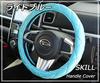 SKILL STYLE Steering Wheel Cover, Light Blue, Quilting, Crystal Quilting, Stylish, Gorgeous, Light and Regular Vehicles