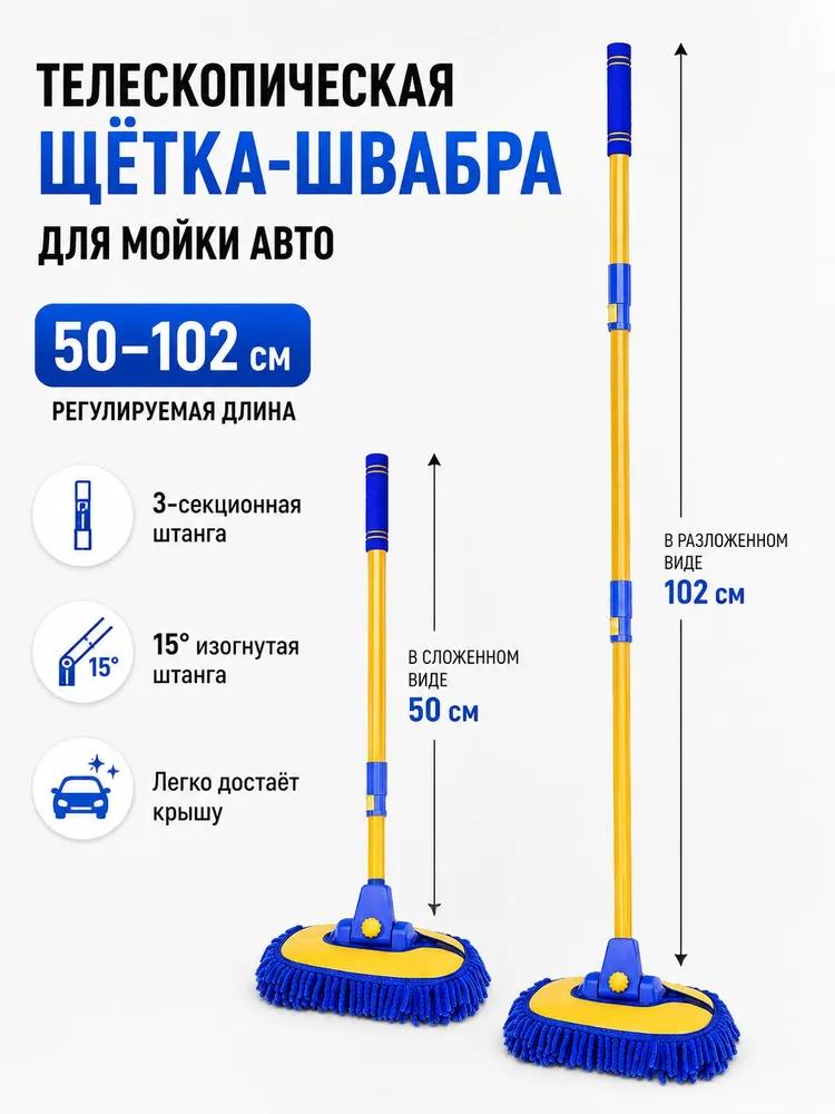 Brush automobile, length: 102 cm