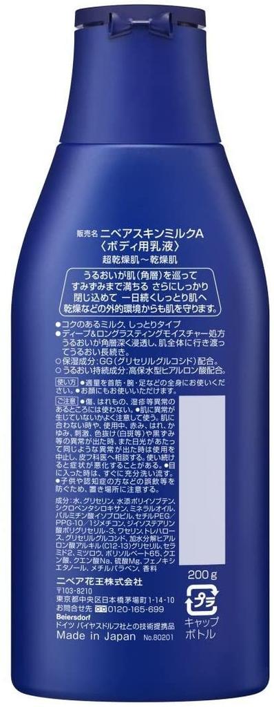Kao Nivea Skin 200g Milk, Moisturizing, [Product]