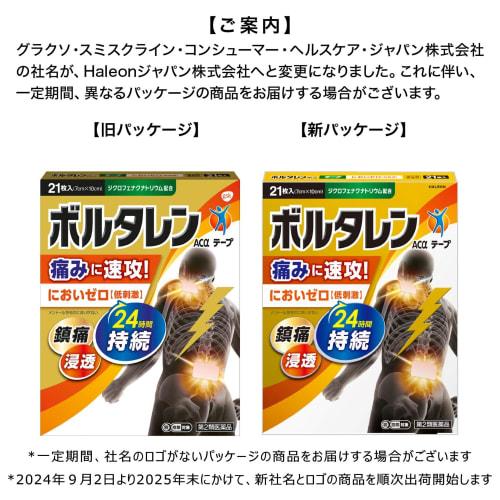 [Category 2 OTC Drug] Voltaren Ac× Tape, 21 Sheets