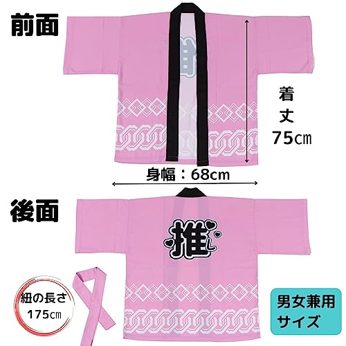 Space Hobby Happi Coat for Oshikatsu, Choose Your Color, with Waist Ties, Unisex, Idol Concerts, Fan Meetings, Festivals, Member Colors, Otaku Activit