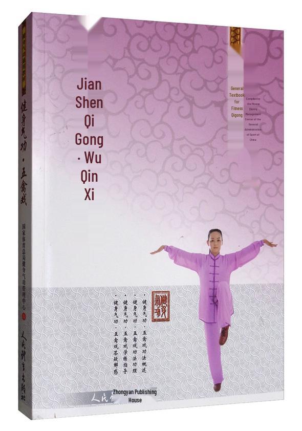 Fitness Qigong: Five Animal Play
