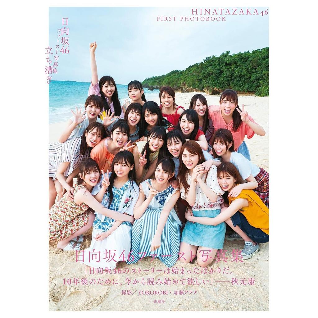 Hinatazaka46 First Photobook Tachikogi