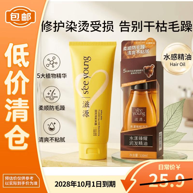 Seeyoung Hair Oil & Nourishing Mask Set
