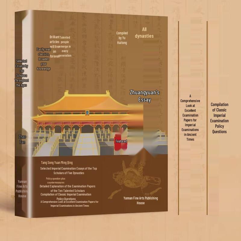 Compilation of Imperial Scholar Essays & Chinese Culture Knowledge
