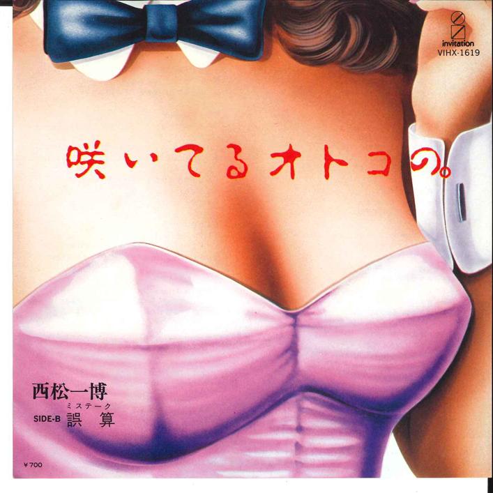 

7inch Record KAZUHIRO NISHIMATSU Saiteru Otoko no ko Gosan VIHX1619 INVITATION 1983 Japan Japanese PopRock Used