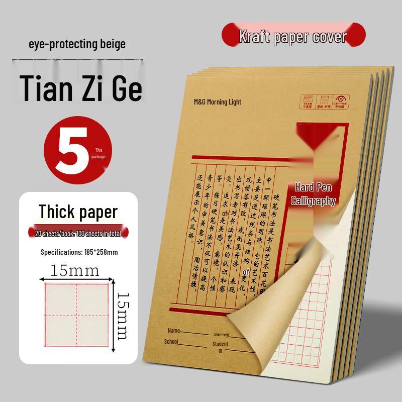 M&G 16K Tian Zi Ge Calligraphy Practice Notebook