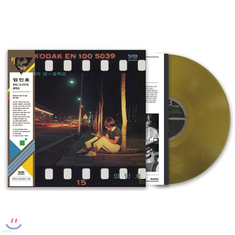 

Eom In-ho - Fantasy / City Night / Alley [Gold Color LP]