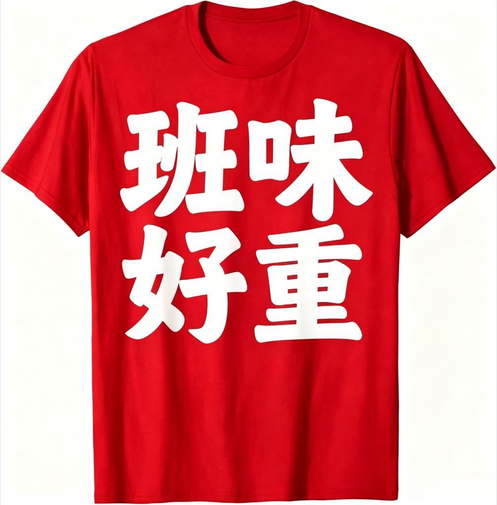 Unisex 100 Cotton T Shirt Funny Chinese Slogan Ban Wei Hao Zhong Print Casual Streetwear Short Sleeve Tee
