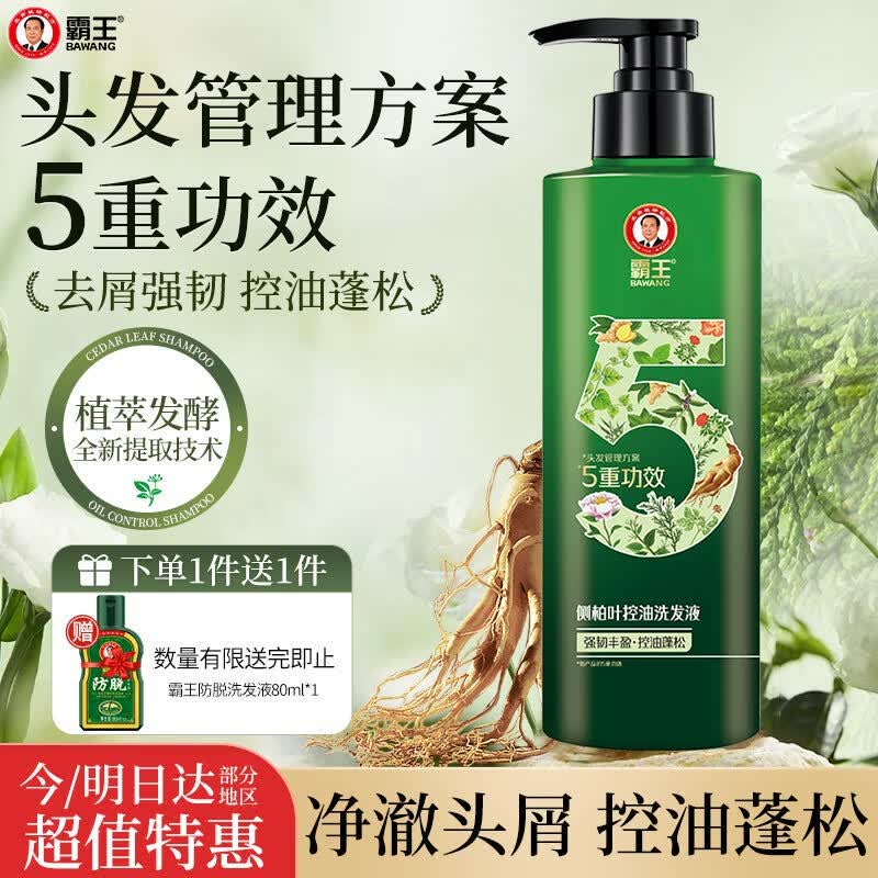 Bawang Cypress Leaf Anti-Dandruff & Oil Control Shampoo