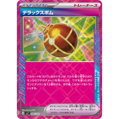 Deluxe Bomb ACE SPEC sv7 (096/102) Scarlet & Violet Expansion Pack Stella Miracle Trainers Ace Spec
