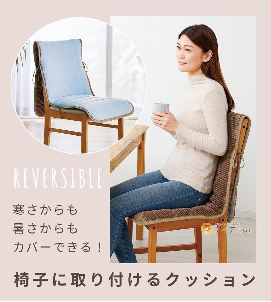 Cojit Reversible chair cushion that can be used all year made of warm flannel fabric and cool touch fabric round,