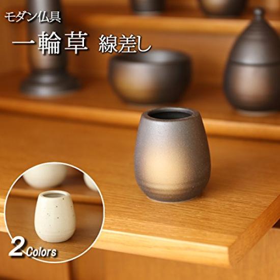 Kyoto Butsudan Hayashi Modern Buddhist Altar Accessories: Single Flower Incense Holder (Bizen-Blown) (Made in Japan)