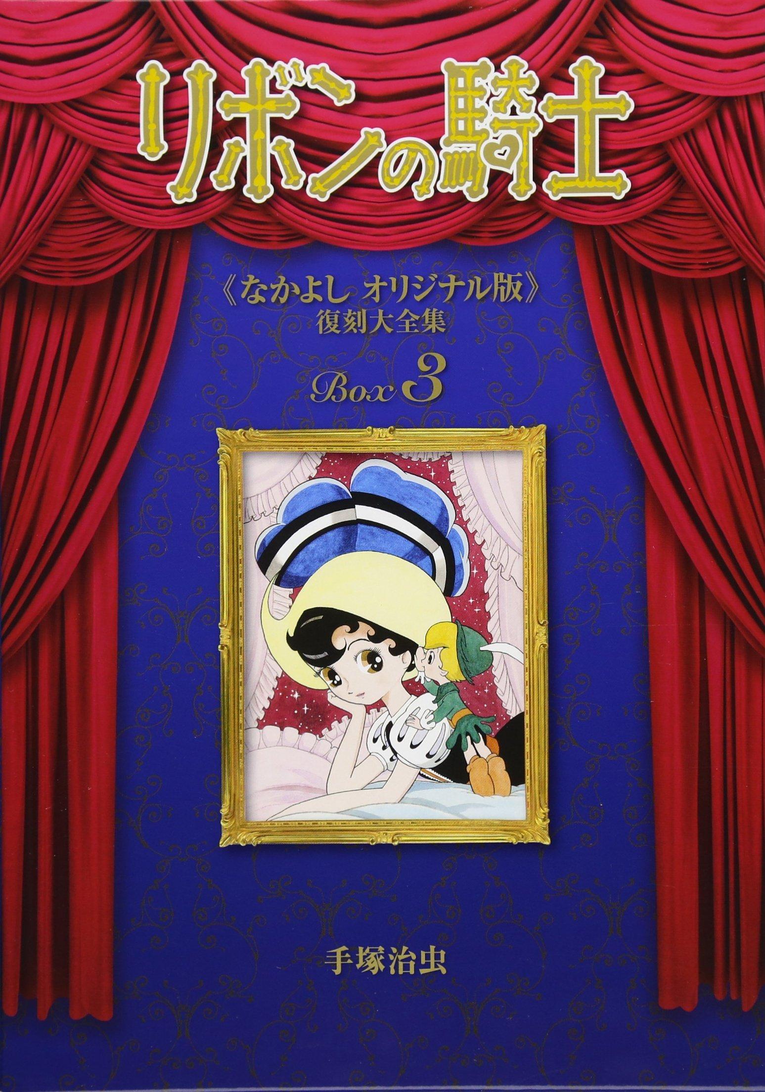 Princess Knight (Nakayoshi Original Edition) Complete Reprint Collection BOX 3