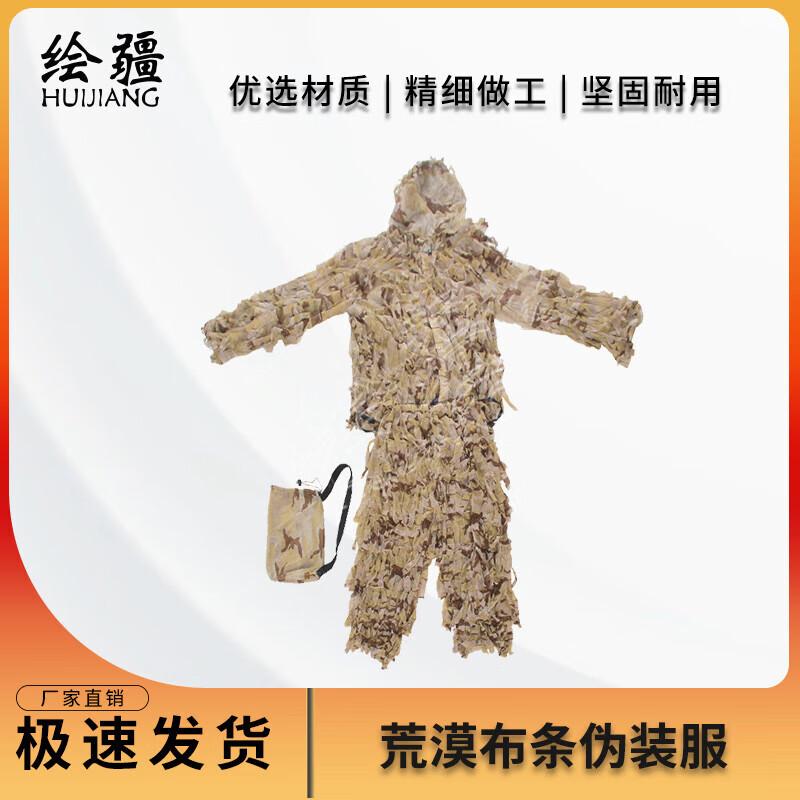Тактический маскировочный костюм Ghillie для улицы
