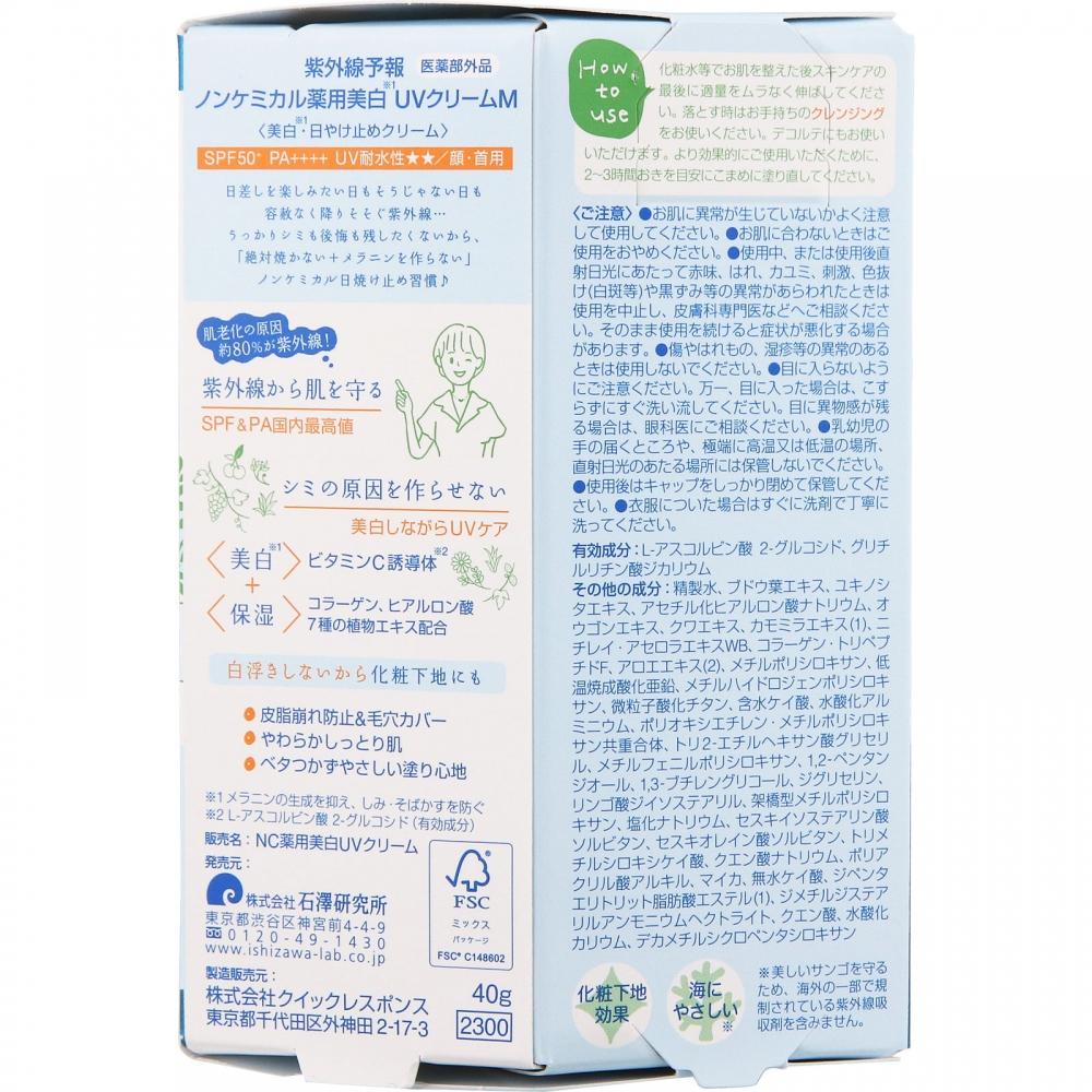 Uv Forecast Non CheMical Medicated Whitening Uv CreaM M 40g Ishizawa Laboratories
