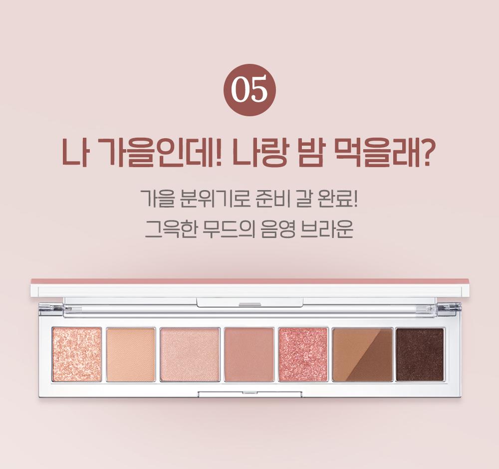 Peripera All Take Mood Palette 005 I’m Autumn! Wanna Have Dinner With Me? Eyeshadow Palette