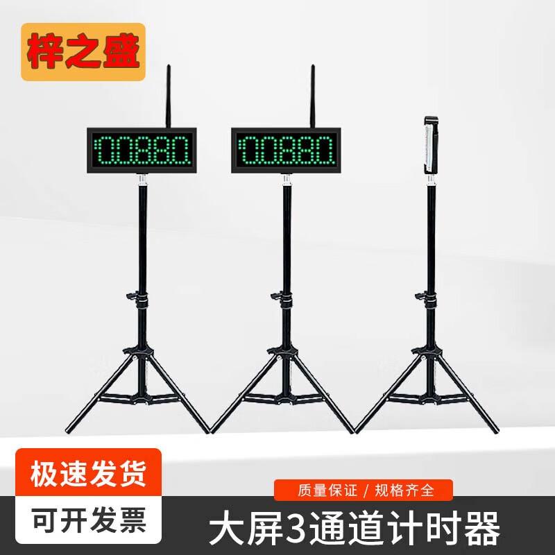Zizhisheng Infrared 3-Channel Track & Field Timer