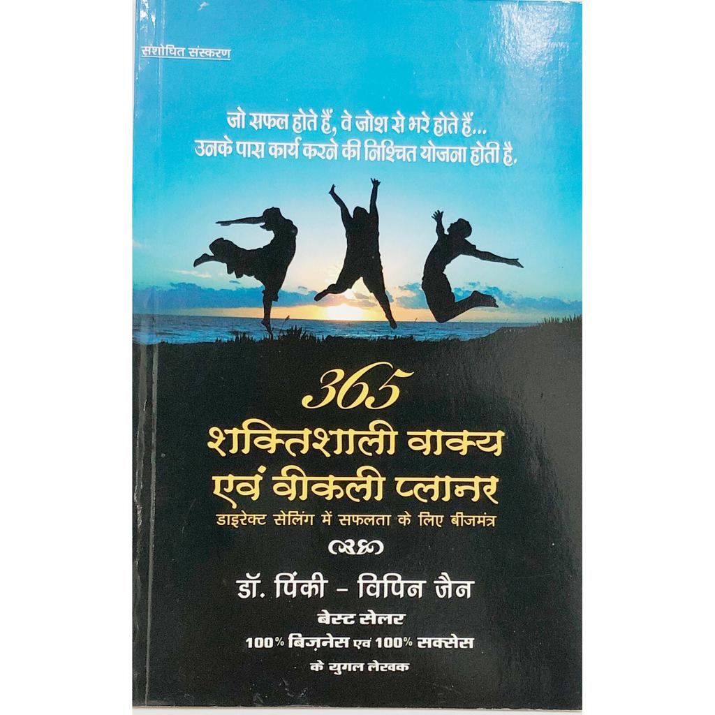 365 Shaktishali Evam Weekly Planer (Hindi) Book, By Dr.Pinky-Vipin Jain JL186147067379