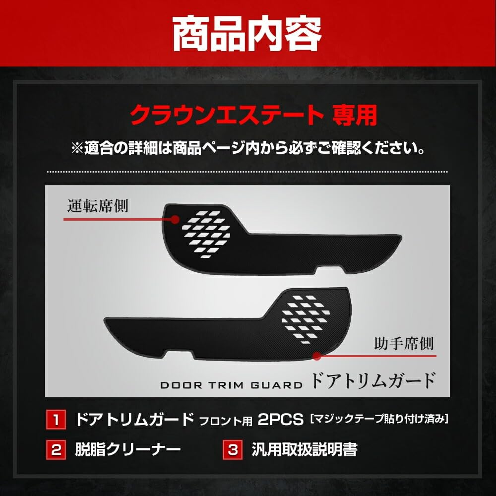 YOURS Crown Estate Dedicated Door Trim Set Kick CROWN Sewn In Protective Small Guards, Front, 2-Piece [Black Leather/Navy], Guards, ESTATE, Japan,