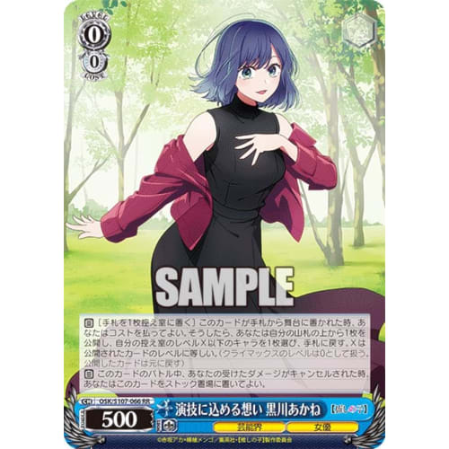 Weiss OSK/S107-066 "The Feelings of Acting" Akane Kurokawa (RR Double Rare) Booster Pack [Oshi No Ko]