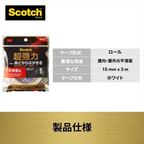 3M double-sided tape, super strong yet removable, for smooth surfaces, width 15mm, length 3m, Scotch SRG-15 Semi-long Premier Gold