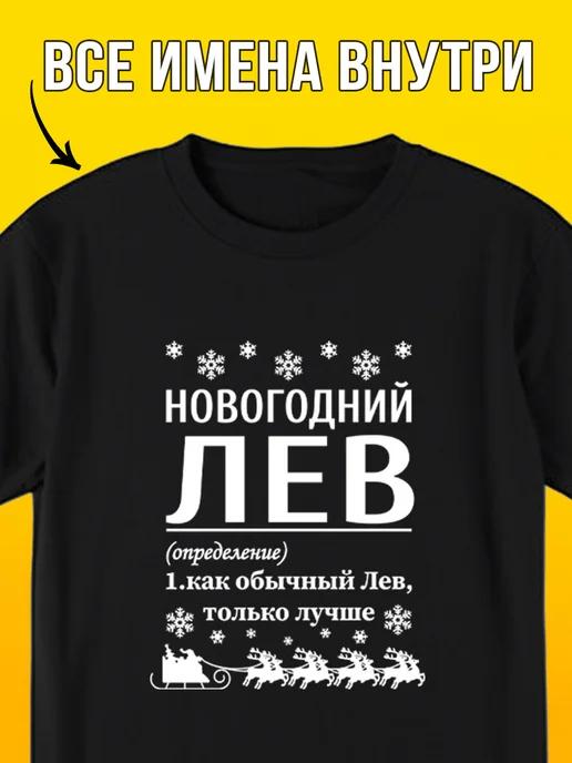 New Year s Lev T-shirt XL