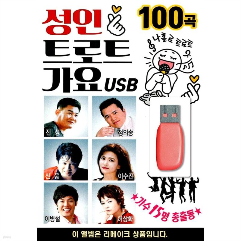 

USB Adult Trot Songs 15 People