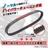 KITACO Kevlar Drive Belt Address V125G V125/Address V125S/Address 465-2407010