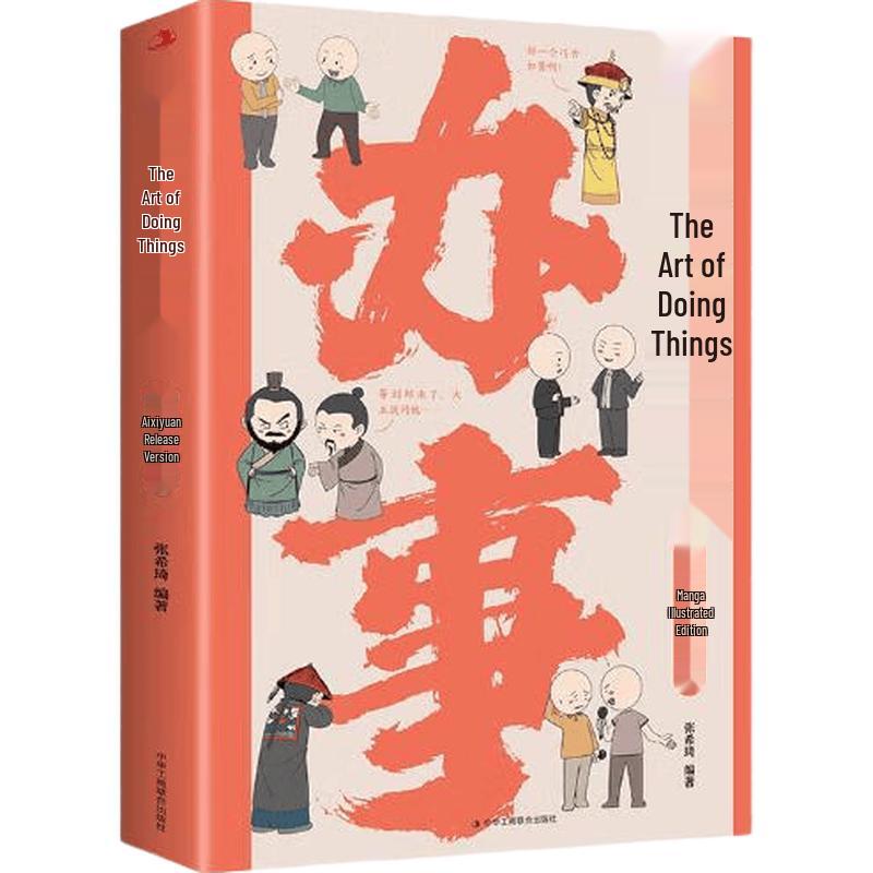 The Art of Getting Things Done: Comic Illustrated Edition