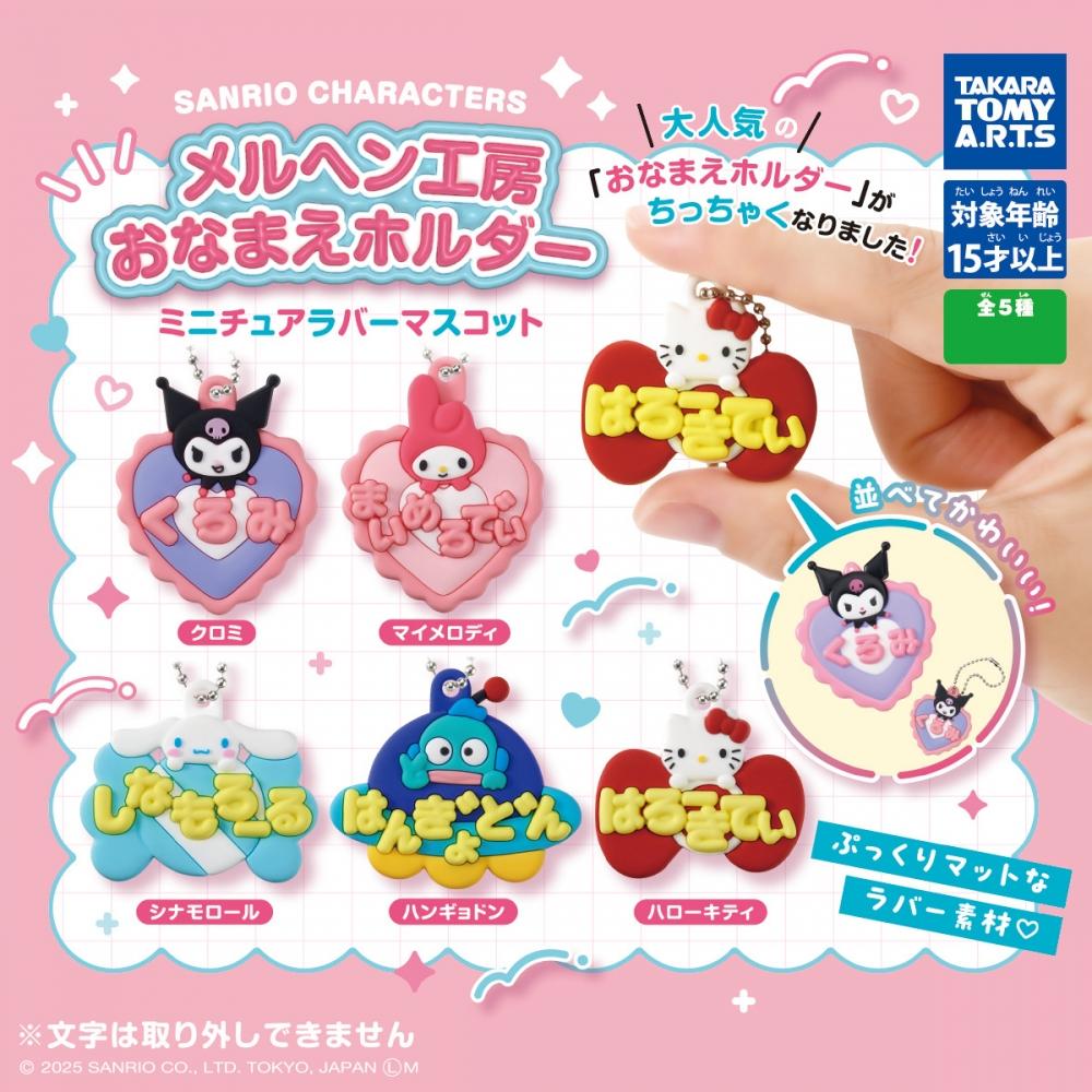 

Sanrio Sanrio Characters Marchen Workshop Name Holder Miniature Rubber Mascot 1box 8pcs