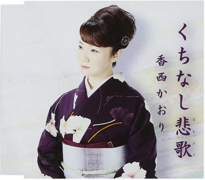 CD KAORI KOZAI - Kuchinashi Hika UPCH80380 Japan ObiJapansk Enka Begagnad