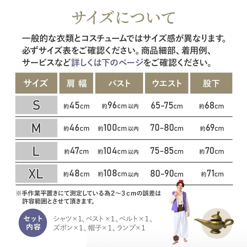 [monoii] Aladdin Cosplay Costume with Magic Lamp, Halloween Costume for Adults, Sizes S, M, L, XL, C063