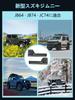 New Suzuki Jimny Door Kick Guards for Jimny Sierra and Nomad Includes Door Kick Door Trim Door Guard Door Protector Door and Dedicated Door Trim Set