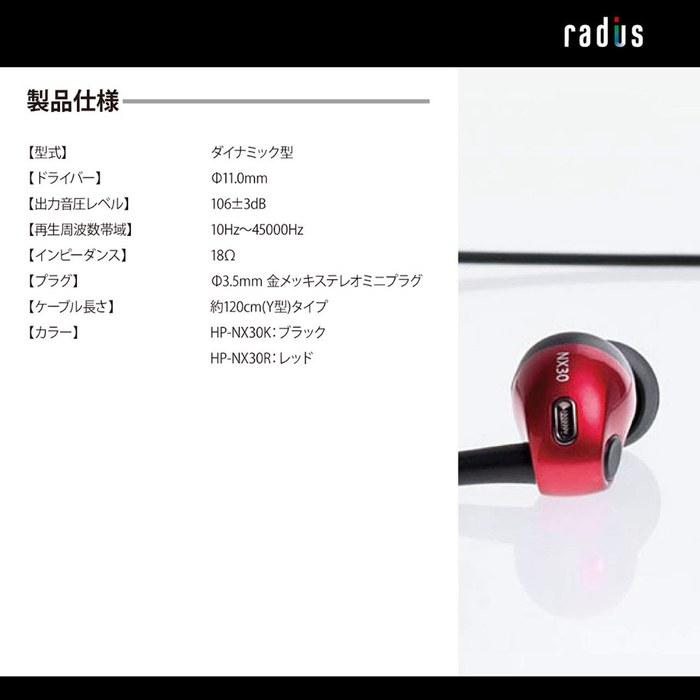 Radius HP-NX30 High-Resolution Earphones: NeEXTRA Series, FLW Driver, Wired, In-Ear (Red)