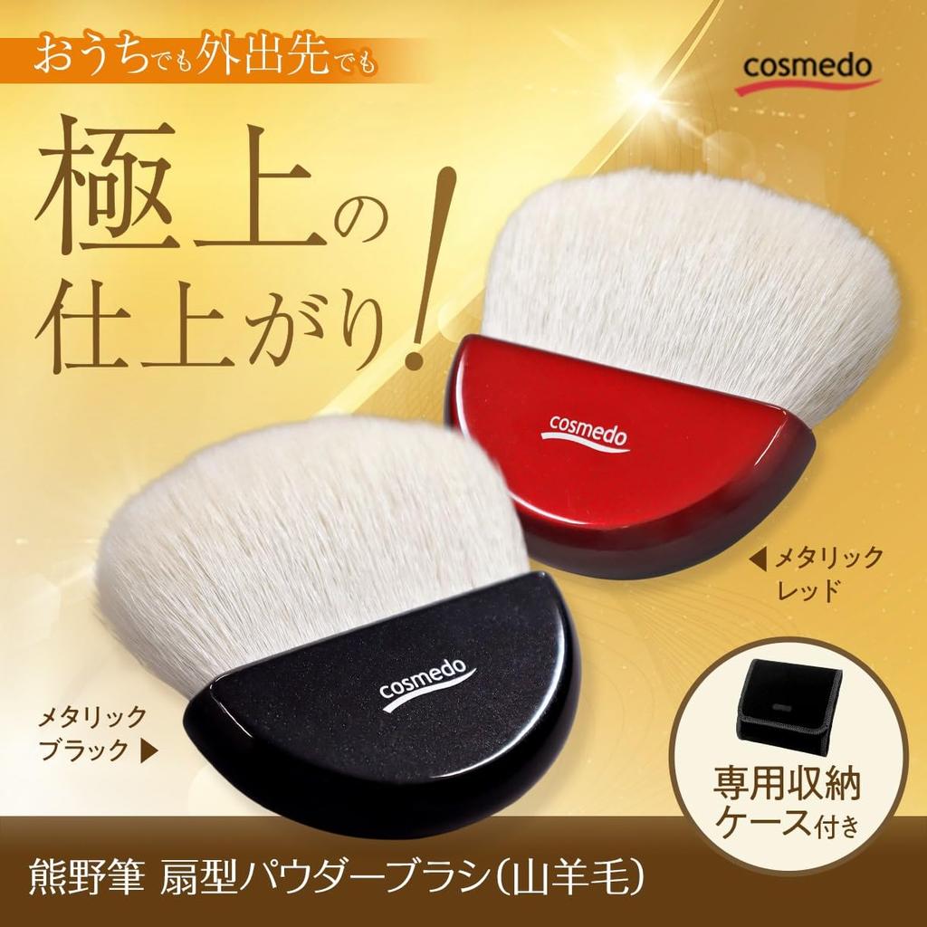 Makeup Brushes Cosmedo Kumano Brush Powder Brush with Simple Case Takumi's Fan-Shaped (Goat Hair) OG-01N-K