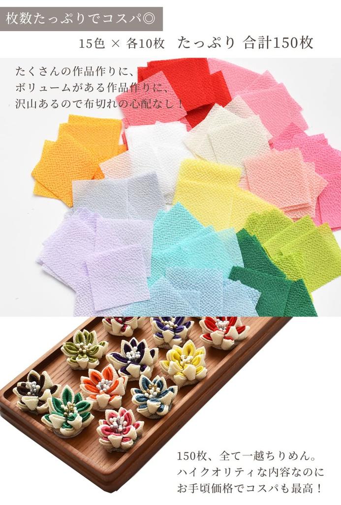 MYmama Tsumami Zaiku Ichigoe 10 Sheets of 15 150 Chirimen Crafts Color Pre-Cut Fabric, Chirimen, Each, Colors, Sheets, Fabric, (Muted Set)