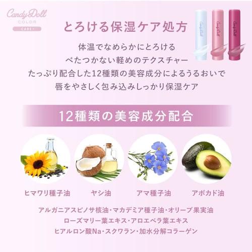 CandyDoll Produced by Tsubasa Masuwaka Candy Doll Moisture Lipstick Lip Care Sheer Color Moisturizing Lip Balm Glossy Lip Bluish Color Transparency (0