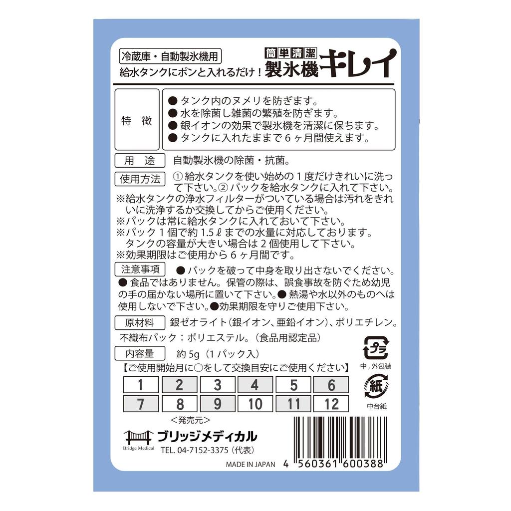 Bridge Medical Easy Cleaning Ice Maker Cleans Automatic Refrigerator Ice Silver Ion Power Ag+ Cleaner, Makers, Disinfectant,