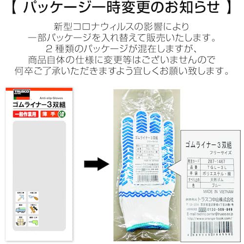 TRUSCO Nakayama Rubber Liner 3 Pair Set