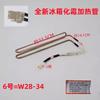 Suitable for Omar Refrigerator  Original Defrosting Heating Tube Defrosting Heater Electric Heating Wire Heating Rod Daquan