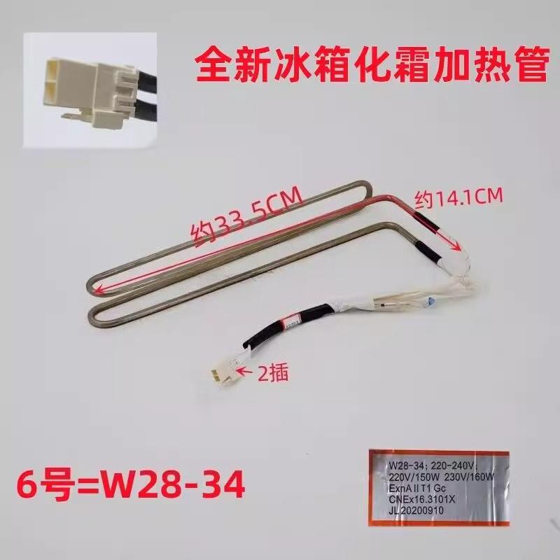 Suitable for Omar Refrigerator Original Defrosting Heating Tube Defrosting Heater Electric Heating Wire Heating Rod Daquan
