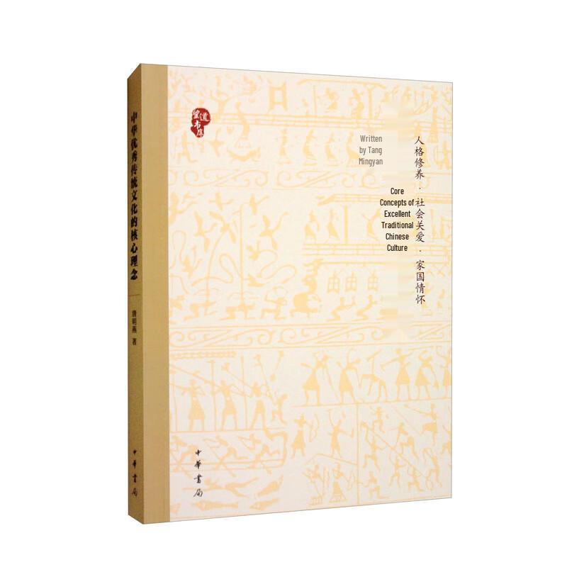 Chinese Traditional Culture: Core Concepts