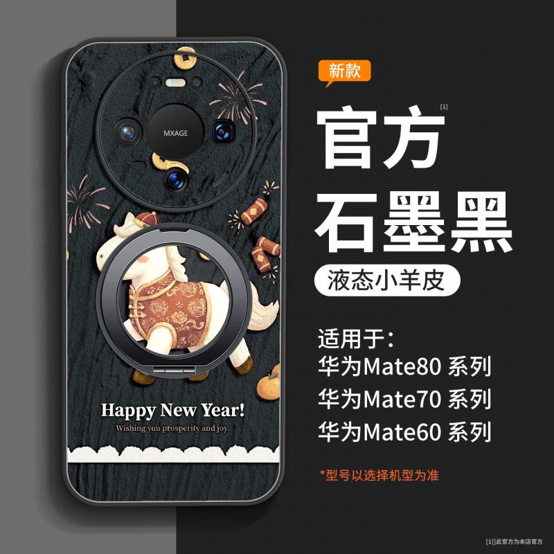 Applicable to Huawei mate80promax mobile phone case new mate70 Year of the Horse protective case mate60pro + red