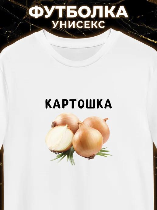 Onion & Potato T-shirt 3XL