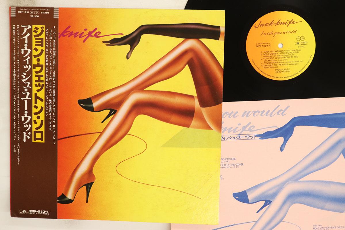 

LP Record JOHN WETTON JACK KNIFE I Wish You Would MPF1259 POLYDOR 1979 Japan Obi Rock Used